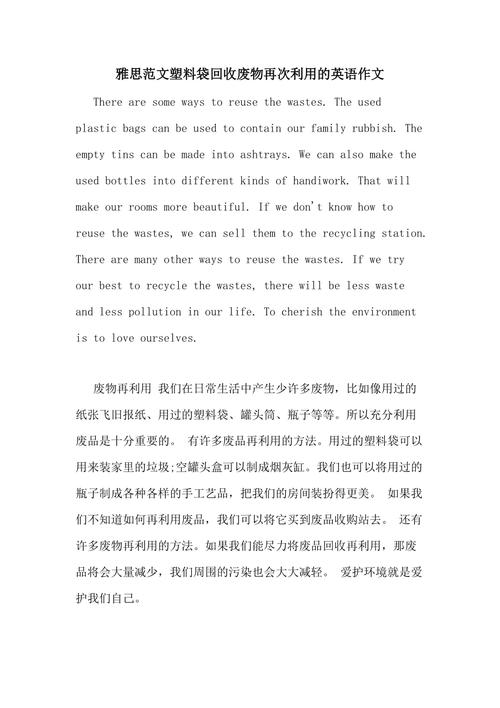 瓶子的再生雅思作文，瓶子的再生雅思作文怎么写
