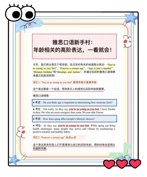 年龄雅思口语，年龄雅思口语怎么说