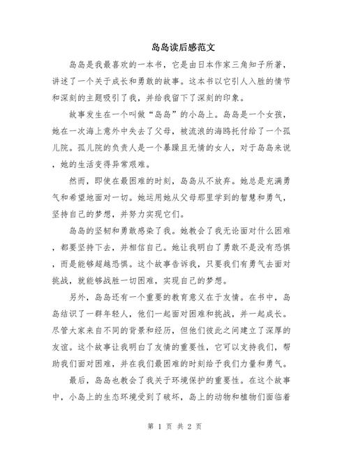 小岛变迁小作文范文，小岛变迁小作文范文大全