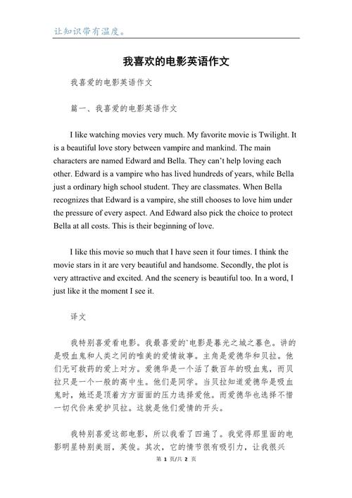 关于电影的英语作文，关于电影的英语作文80字初中