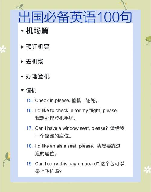 机场服务常用英语口语，机场服务常用英语口语怎么说