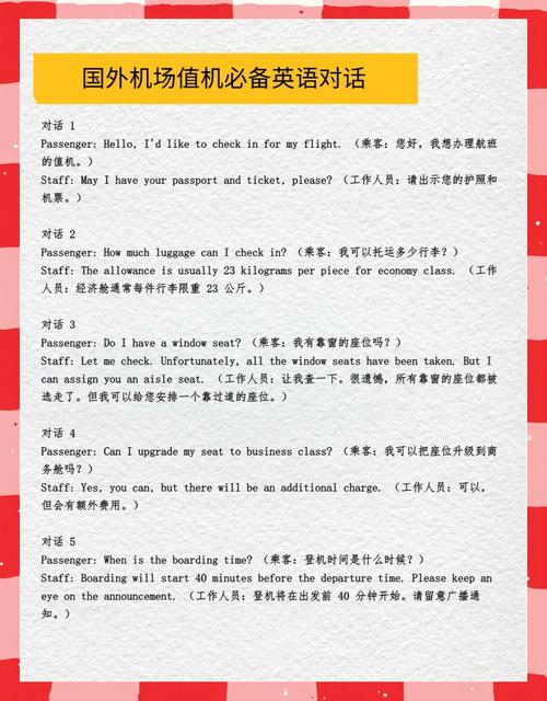 机场服务常用英语口语，机场服务常用英语口语怎么说