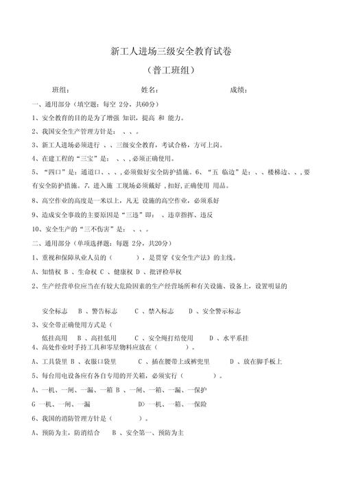 土方安全教育试卷