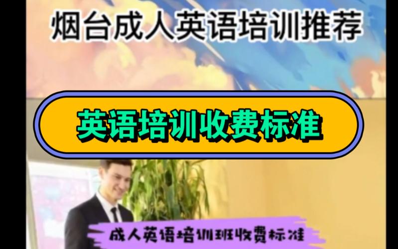 烟台英语口语班,烟台英语口语班培训