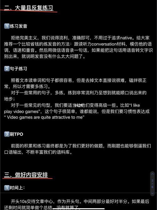 托福口语应试方法，托福口语应试方法有哪些