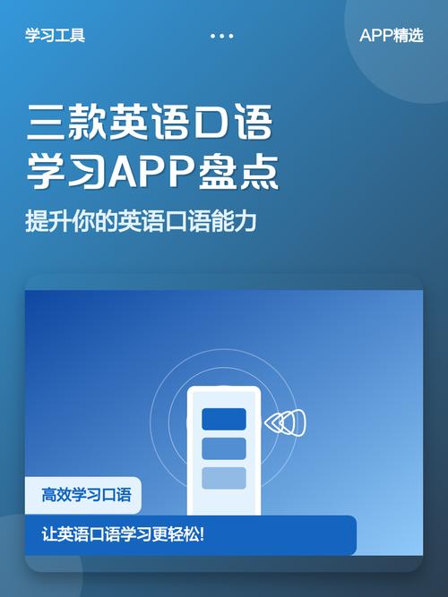 英式口语 app，英式口语app推荐