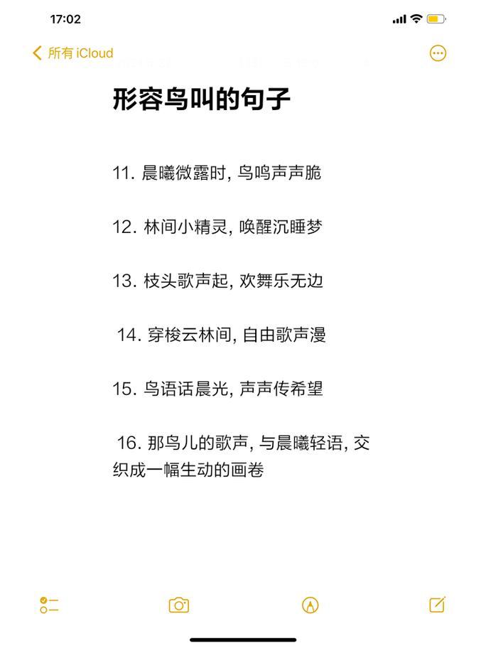 鸟的口语,鸟的口语交际