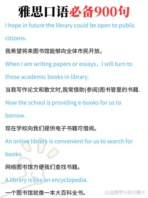 雅思口语图书，雅思口语图书馆话题