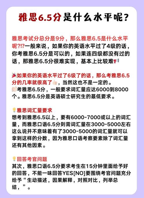 雅思六点五口语，雅思六点五口语怎么说