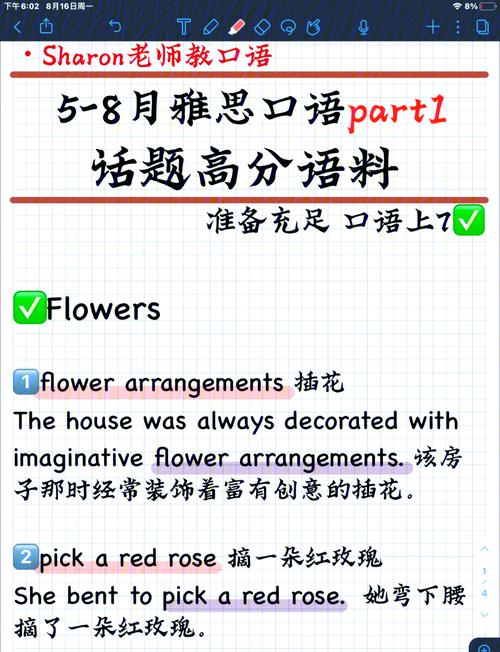 雅思口语flower