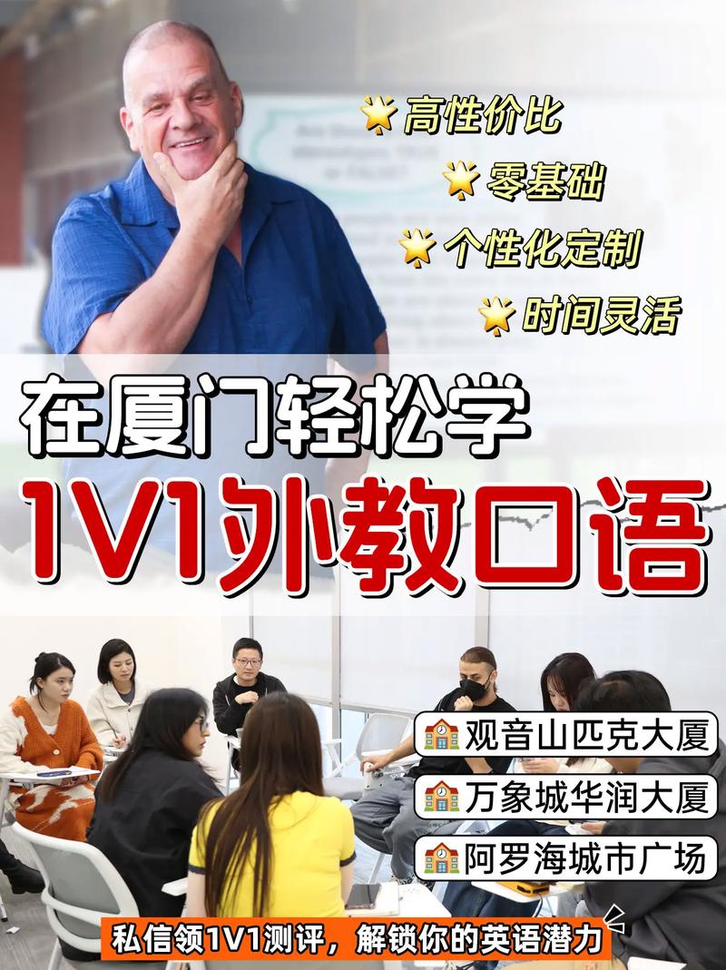 口语班厦门，厦门口语培训