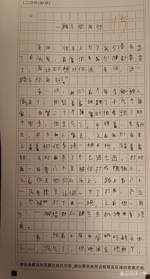 大作文字数超了