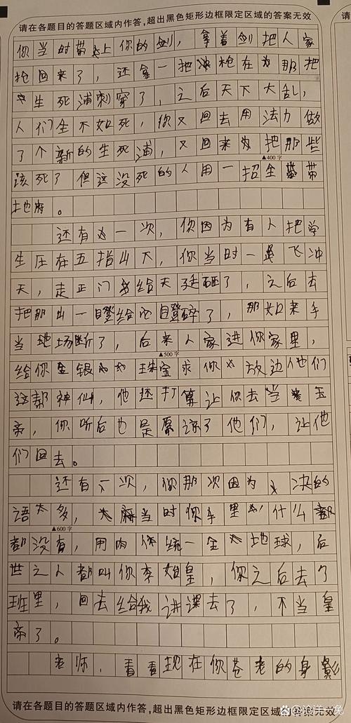 大作文字数超了