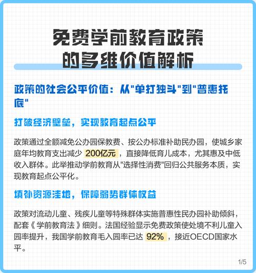 我国学前教育政策解读