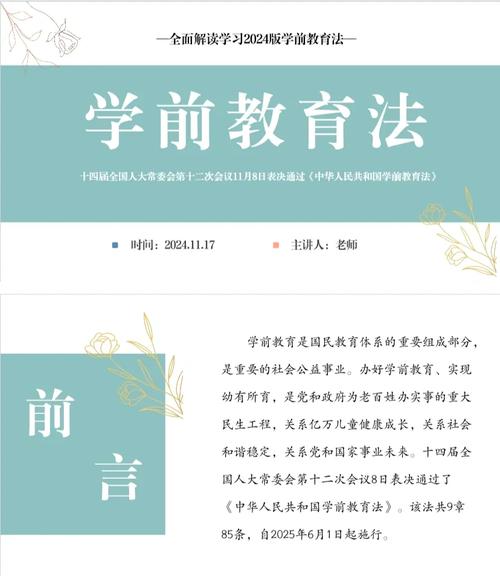 我国学前教育政策解读