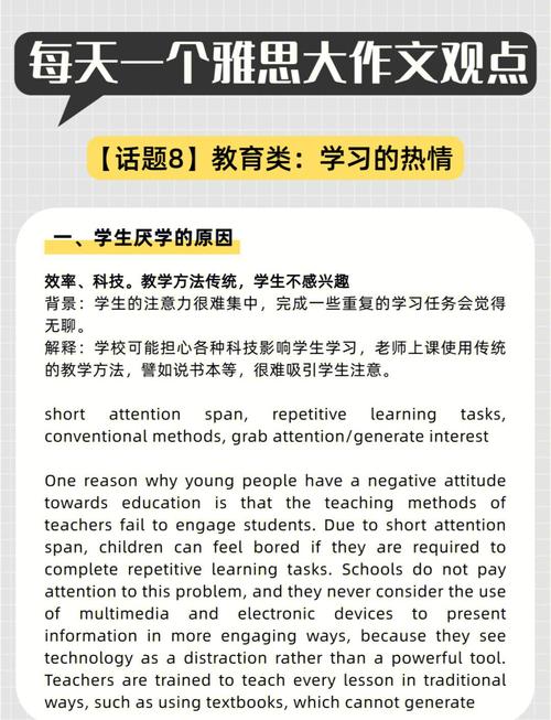 教育类作文雅思