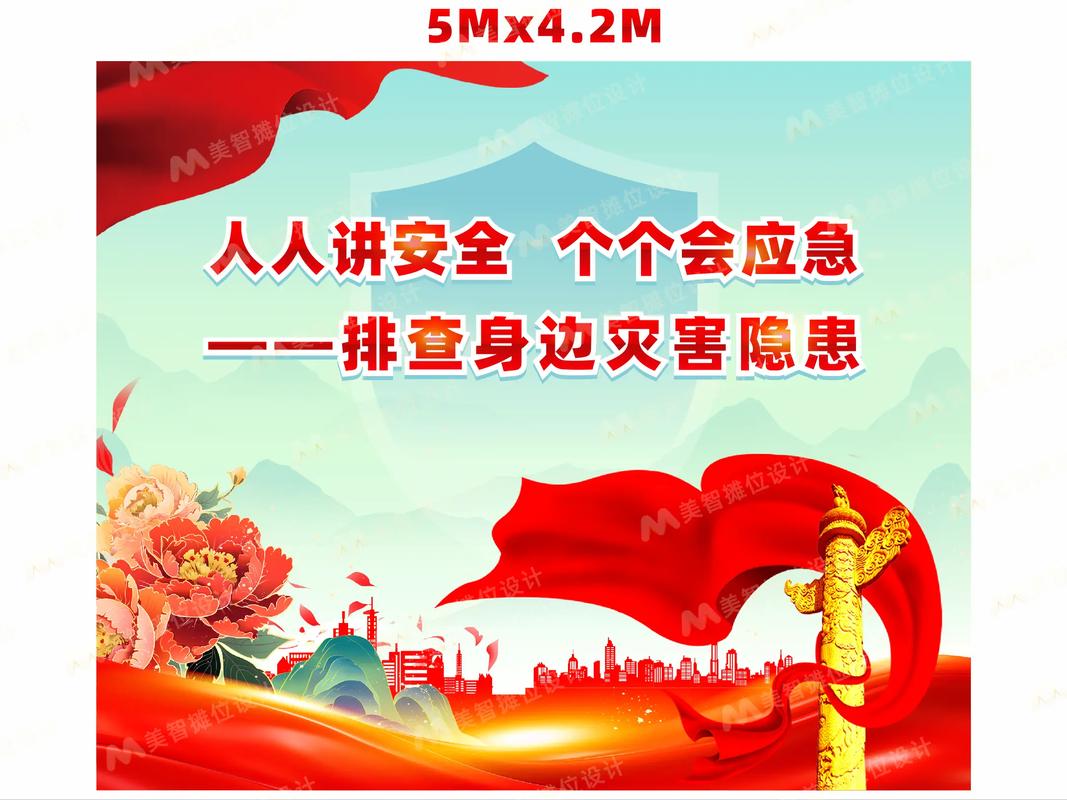 应急安全教育图片