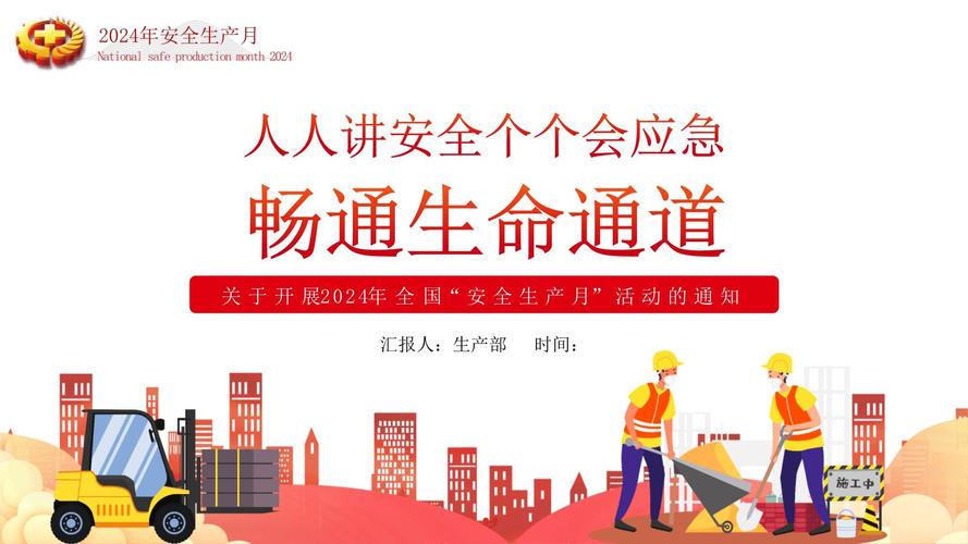 应急安全教育图片