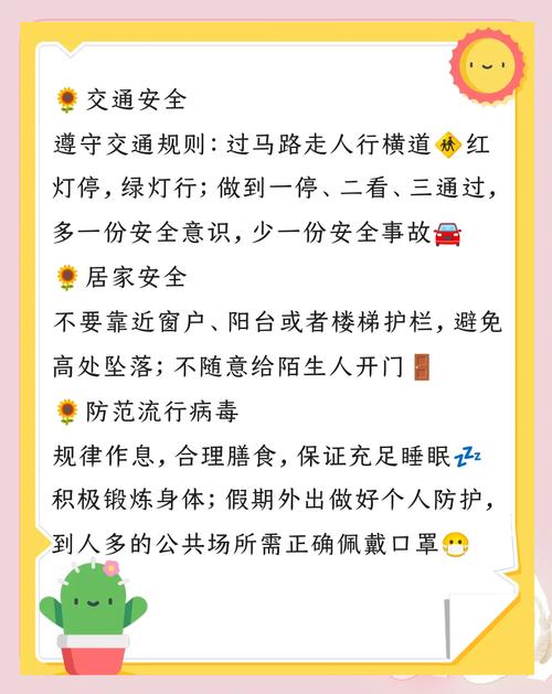 幼儿园生活安全常识