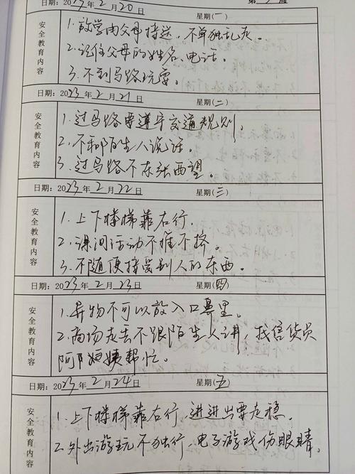 安全教育笔记内容