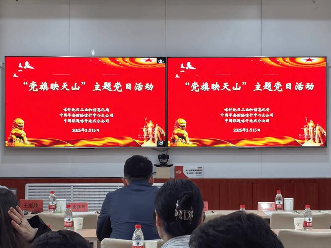 党旗映天山形势政策教育