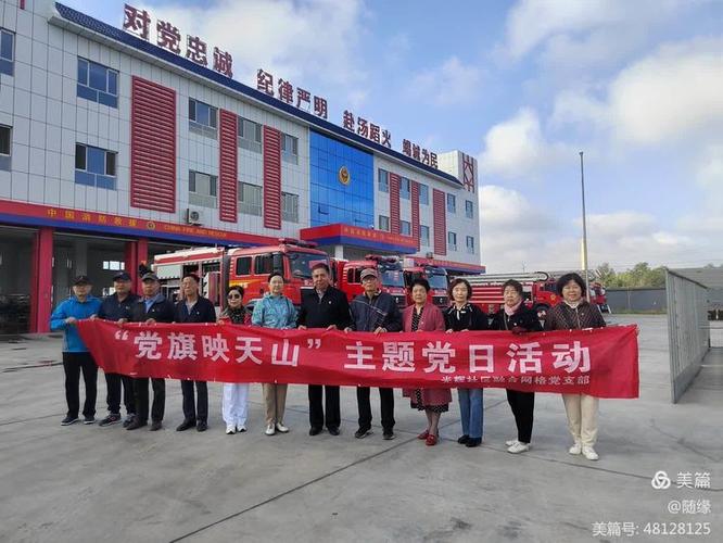 党旗映天山形势政策教育