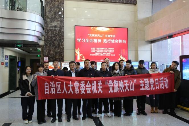 党旗映天山形势政策教育