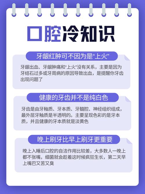 关于口腔的科普小常识