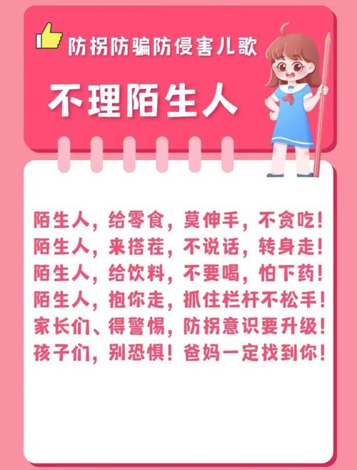 安全教育拐骗活动