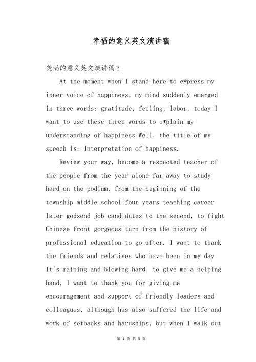 幸福感英文作文