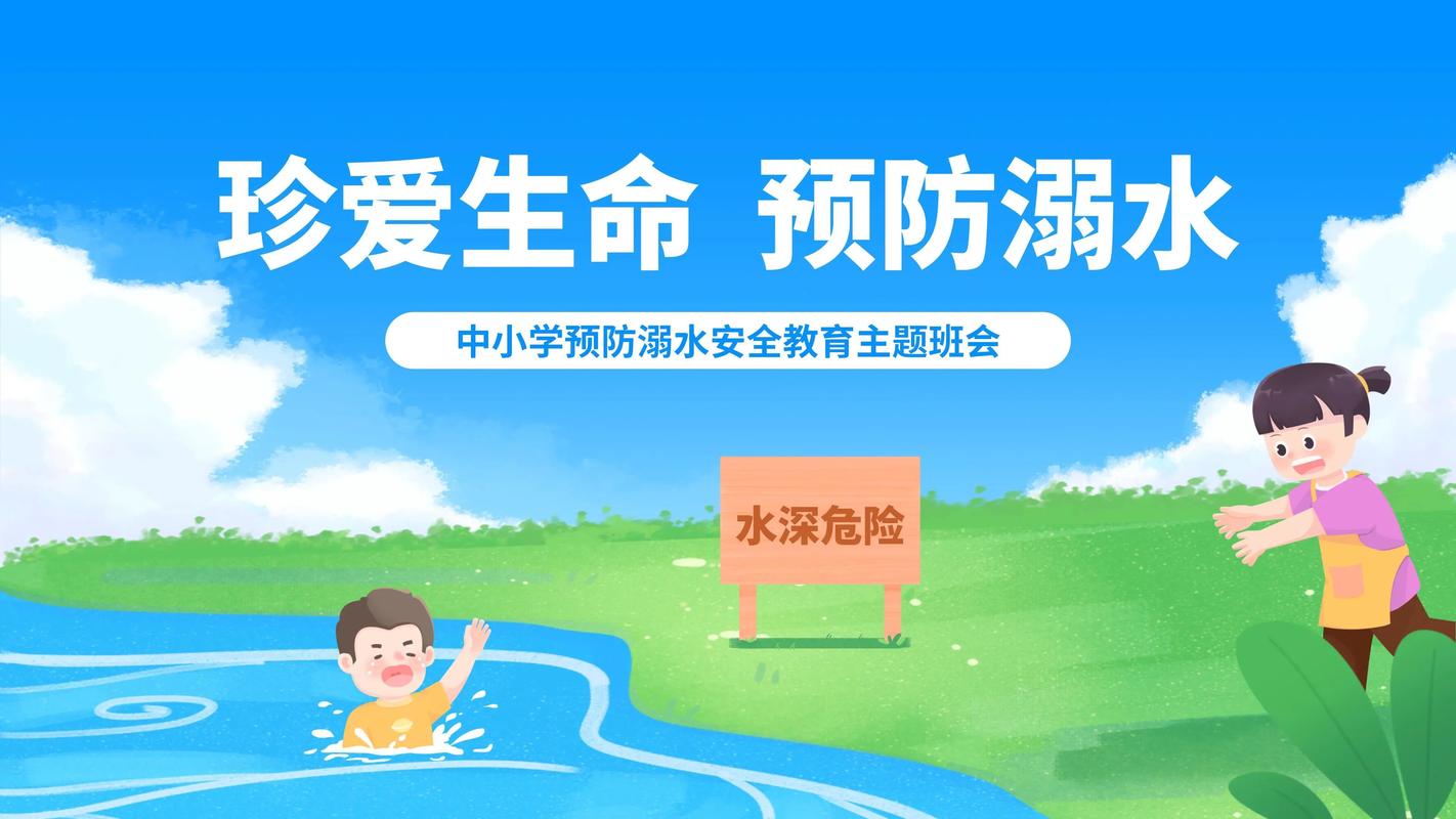 预防安全教育视频