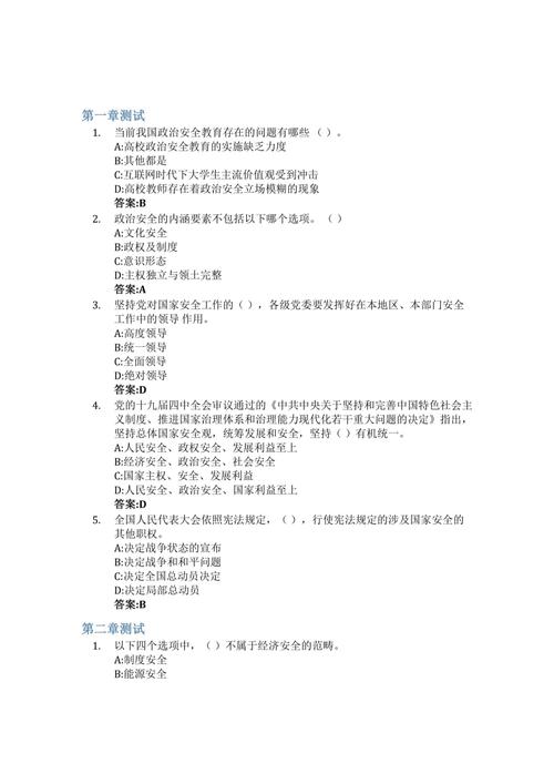 大学安全教育题目