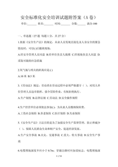 大学安全教育题目