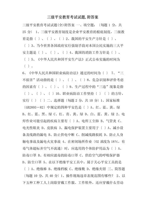 大学安全教育题目