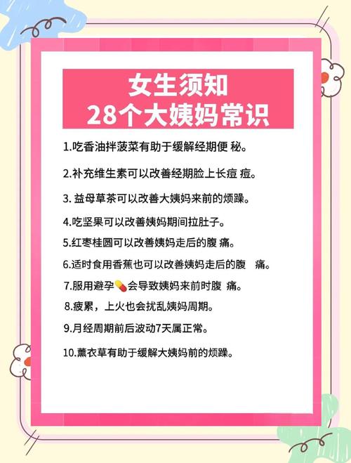 女朋友的月经常识