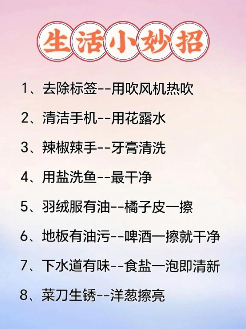 假期中生活小常识