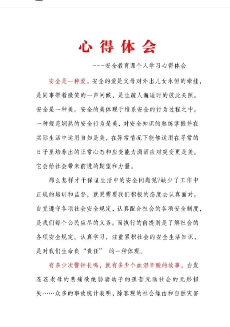 钳工安全教育心得