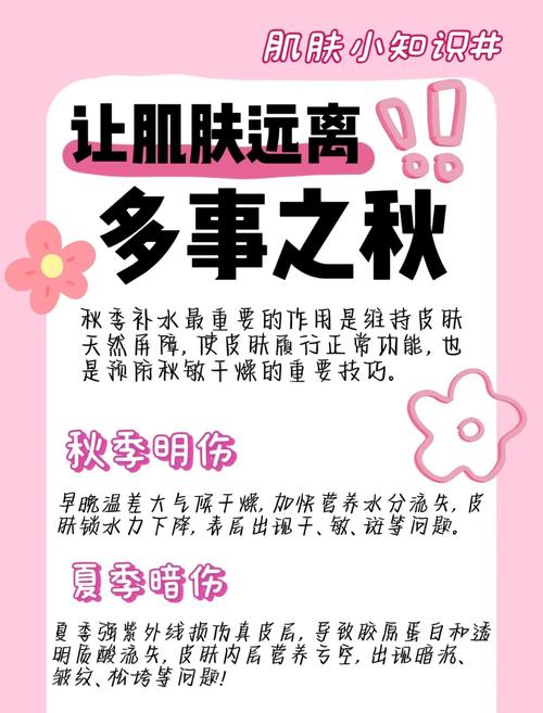 秋天养生护肤小常识