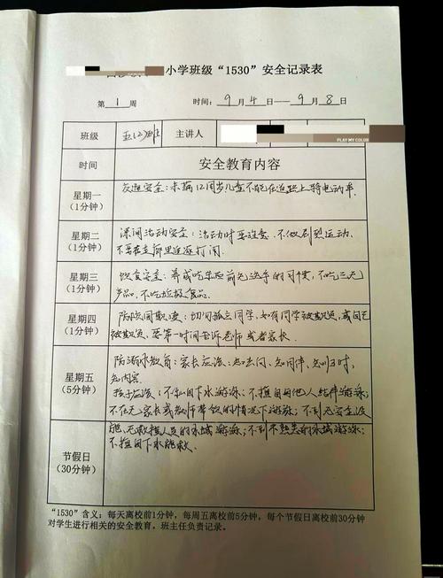小学安全教育剧本