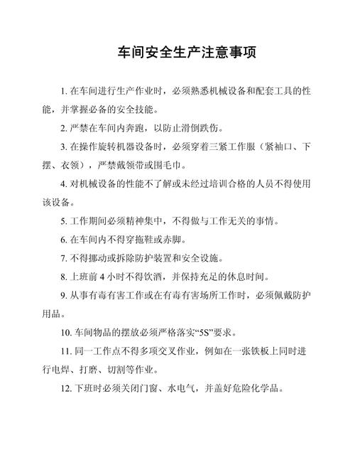 车间安全教育教案