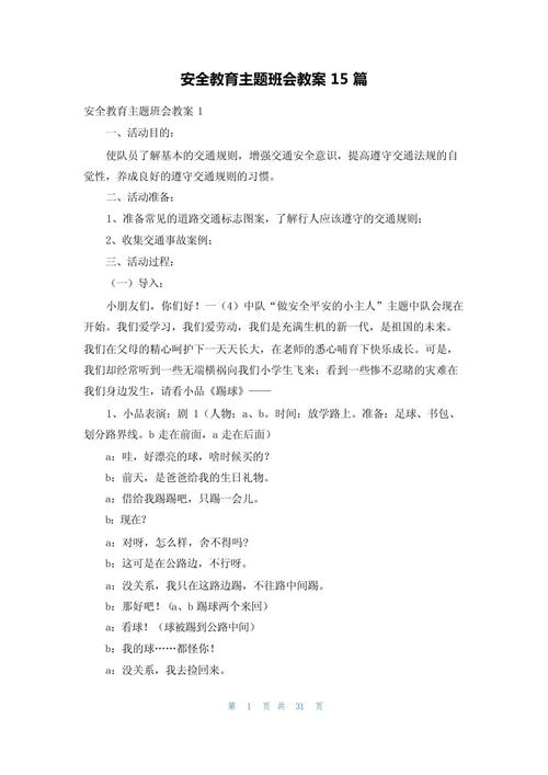 车间安全教育教案