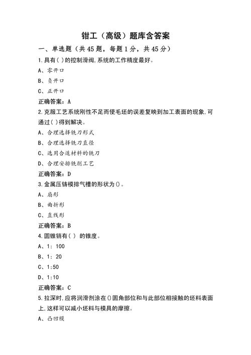 钳工安全教育试卷