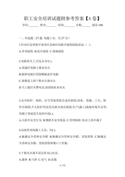 钳工安全教育试卷