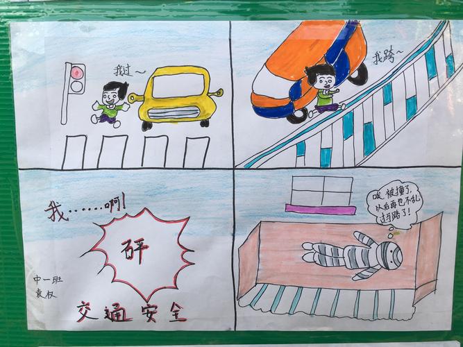 小班美术安全教育