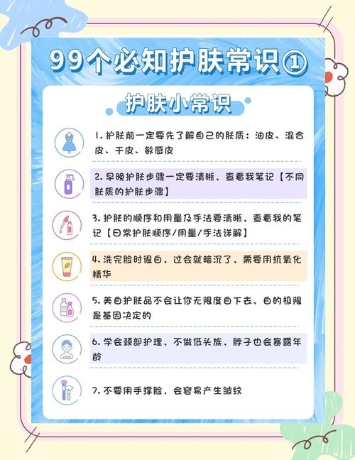 护肤知识大全护肤小常识