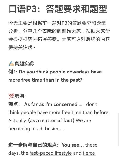 雅思口语p3答题技巧