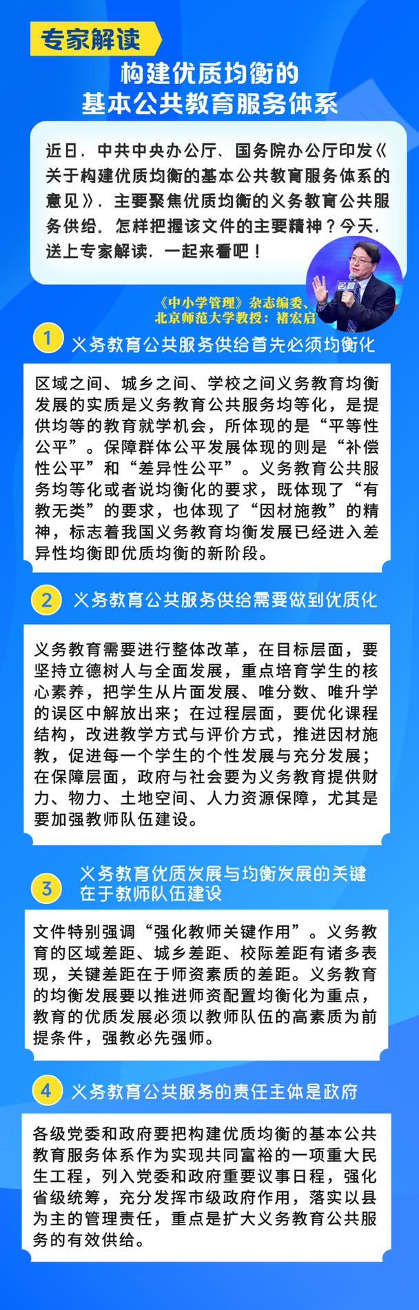 我国基础教育政策体系