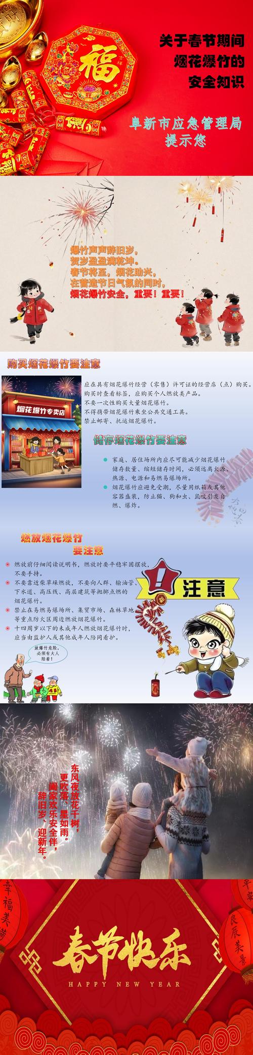 新年放爆竹的安全常识