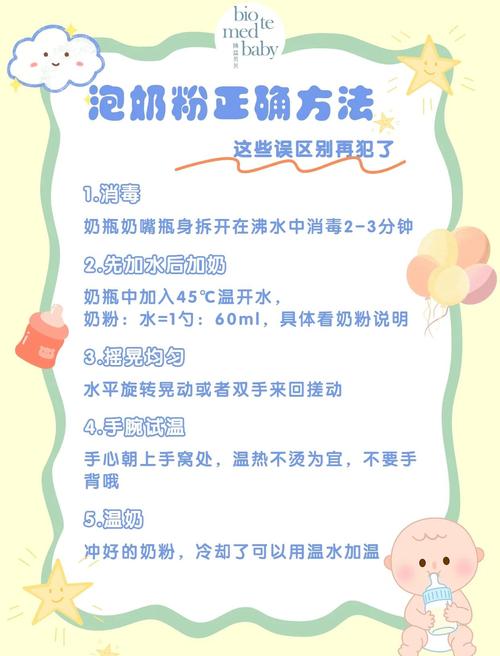 给宝宝冲奶的常识