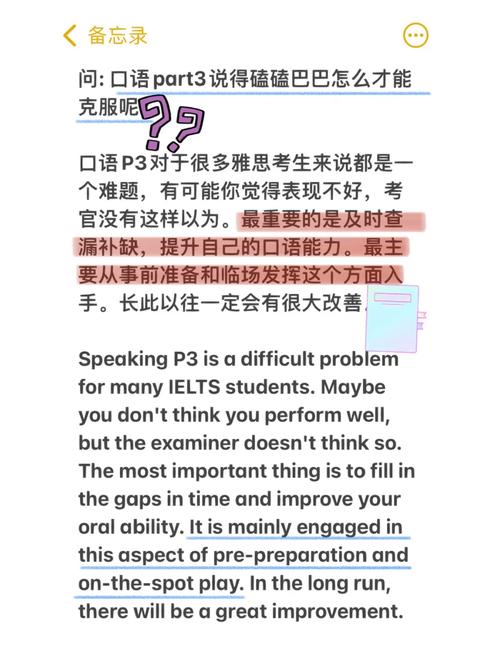 雅思口语p3结结巴巴